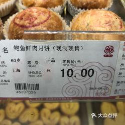 華點食品鮑魚鮮肉月餅口感評測 奢華與傳統的融合，口碑如何？